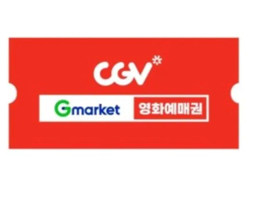 cgv 관람권